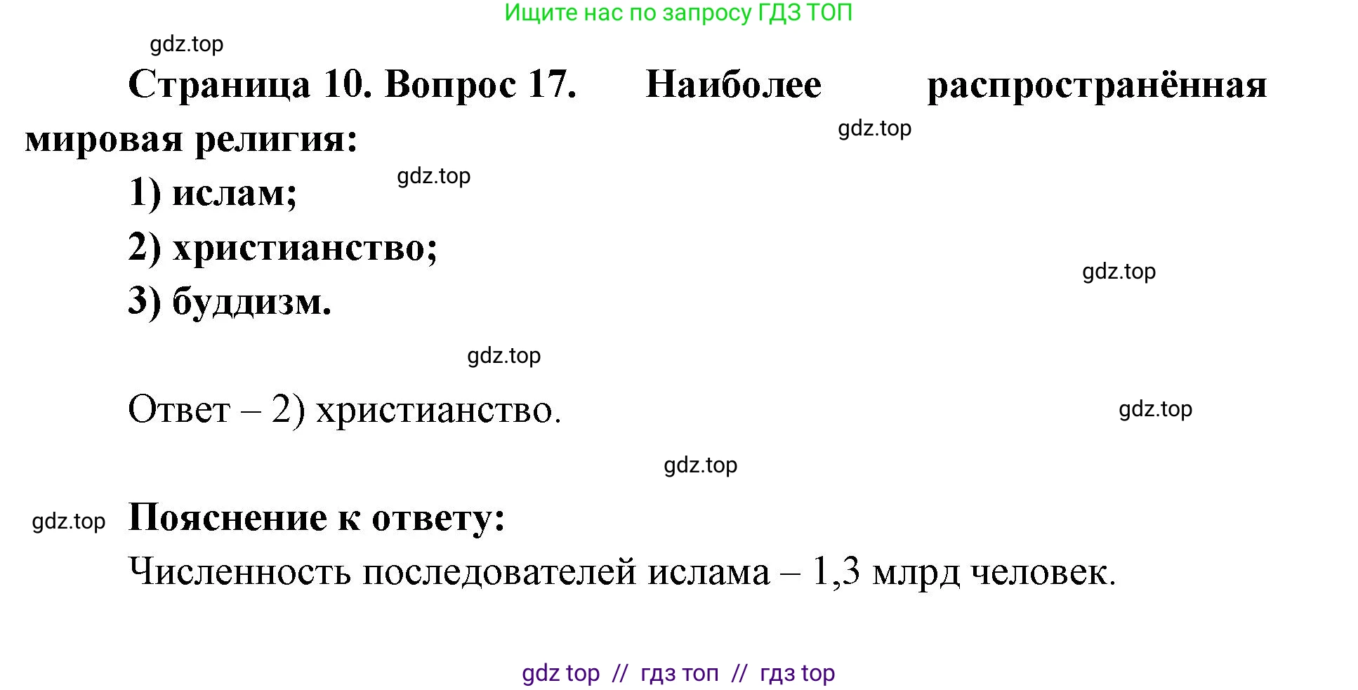 География, 7 класс Мой тренажёр, автор: Николина Вера Викторовна, издательство Просвещение, Москва, 2023, жёлтого цвета, страница 10, номер 17, Решение 2