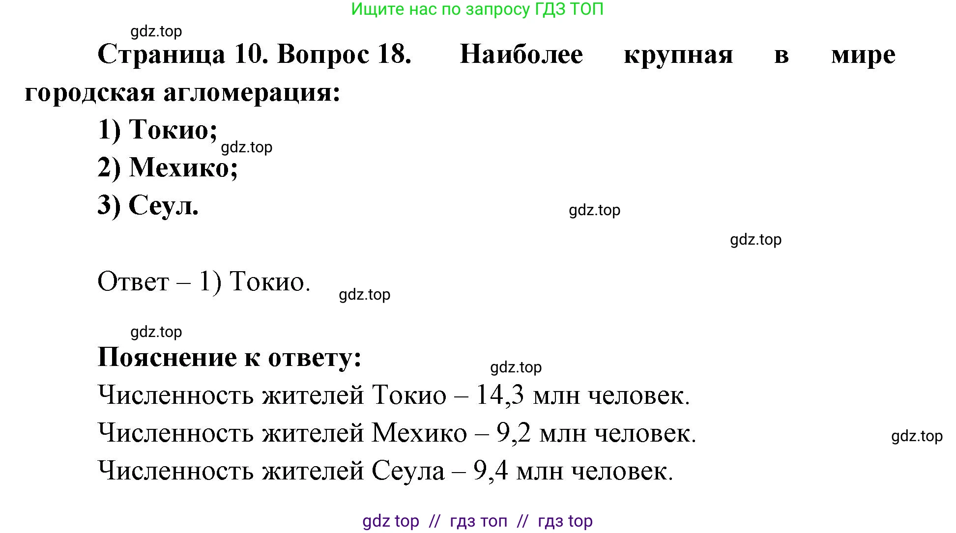 География, 7 класс Мой тренажёр, автор: Николина Вера Викторовна, издательство Просвещение, Москва, 2023, жёлтого цвета, страница 10, номер 18, Решение 2
