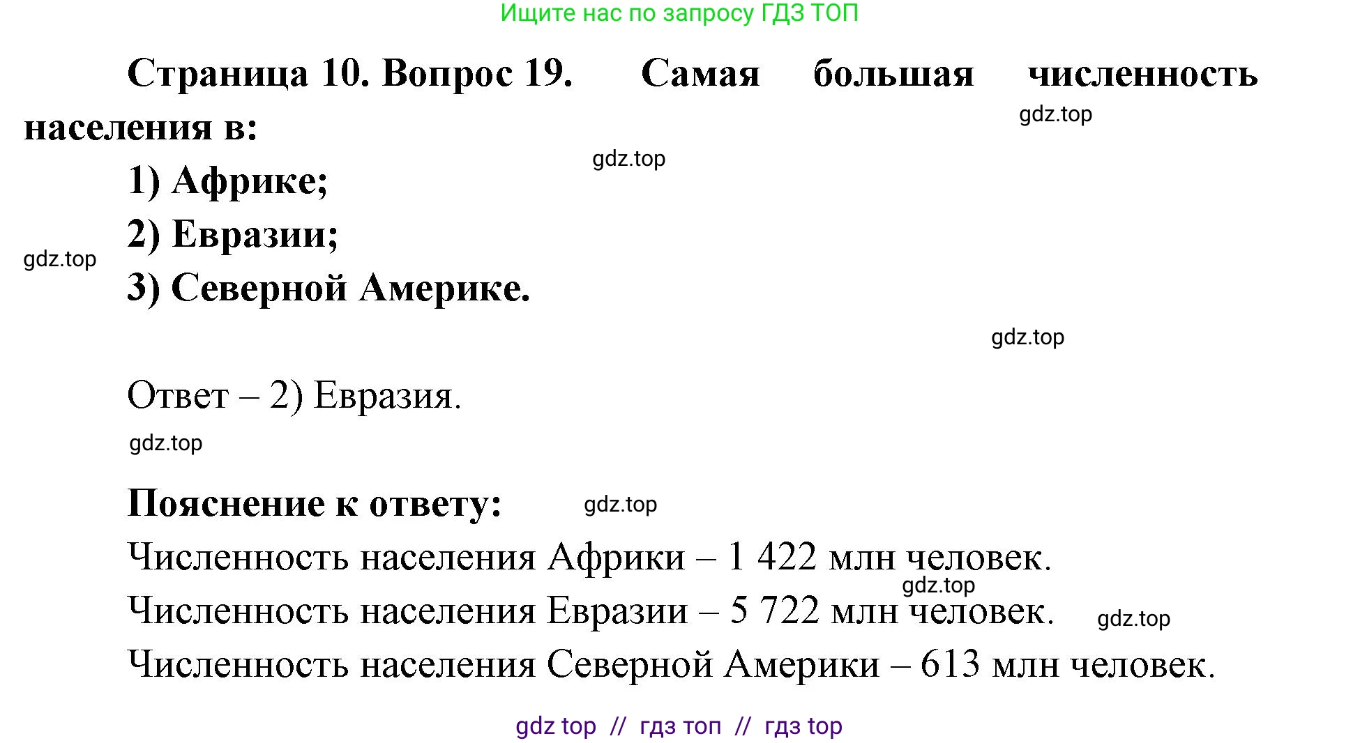 География, 7 класс Мой тренажёр, автор: Николина Вера Викторовна, издательство Просвещение, Москва, 2023, жёлтого цвета, страница 10, номер 19, Решение 2