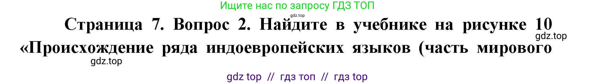 География, 7 класс Мой тренажёр, автор: Николина Вера Викторовна, издательство Просвещение, Москва, 2023, жёлтого цвета, страница 7, номер 2, Решение 2