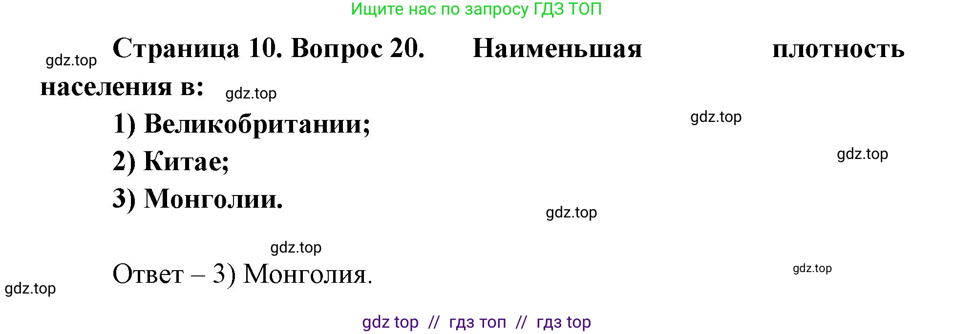 География, 7 класс Мой тренажёр, автор: Николина Вера Викторовна, издательство Просвещение, Москва, 2023, жёлтого цвета, страница 10, номер 20, Решение 2