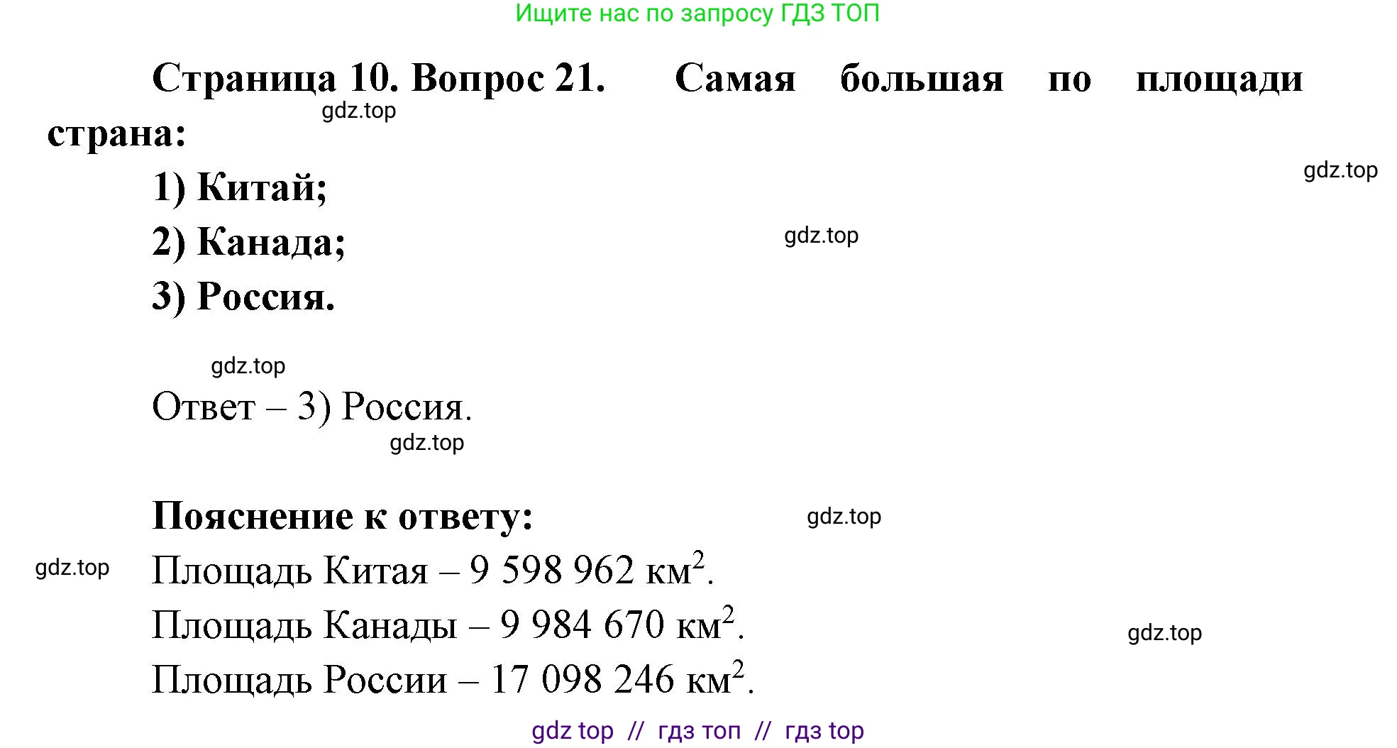 География, 7 класс Мой тренажёр, автор: Николина Вера Викторовна, издательство Просвещение, Москва, 2023, жёлтого цвета, страница 10, номер 21, Решение 2