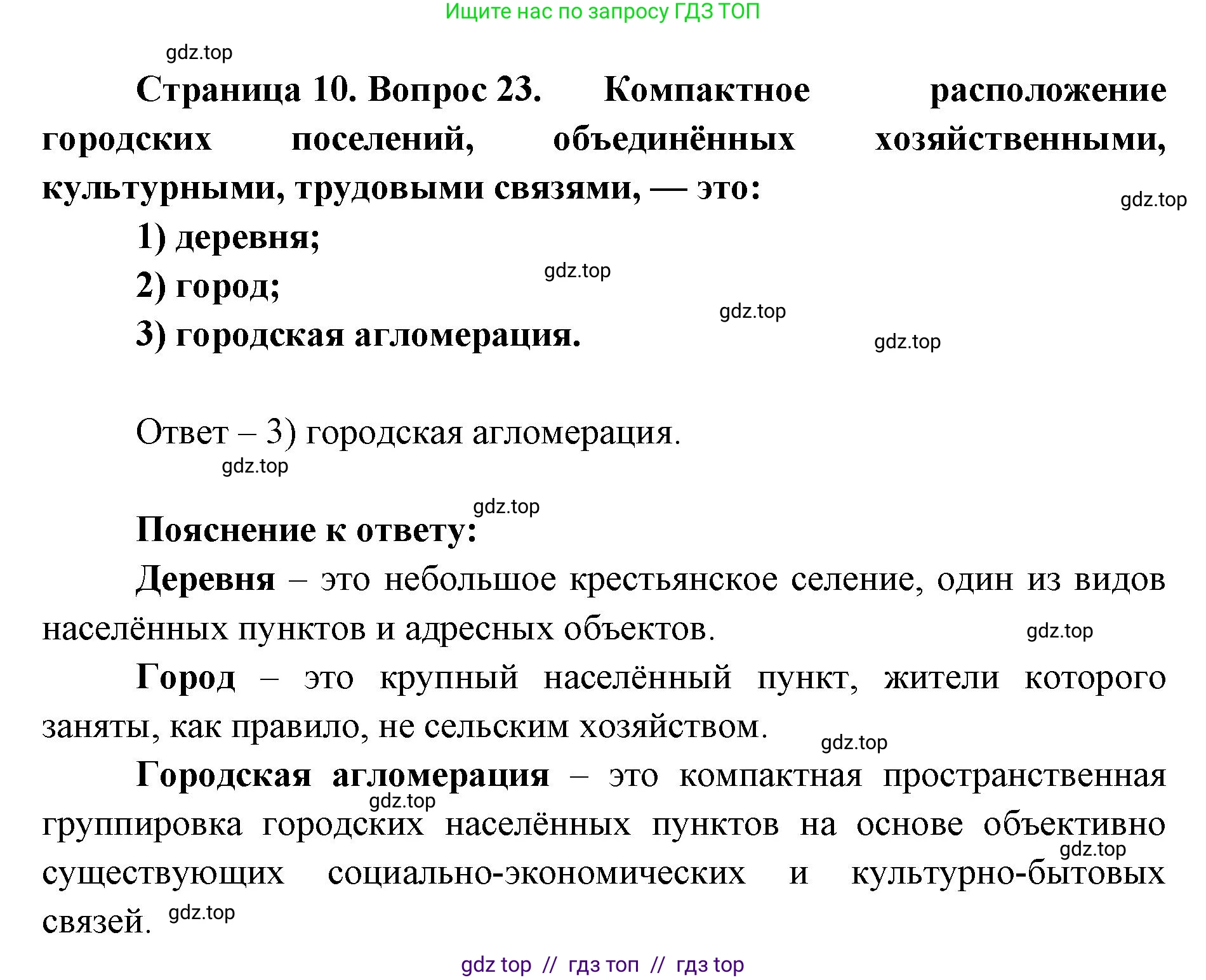 География, 7 класс Мой тренажёр, автор: Николина Вера Викторовна, издательство Просвещение, Москва, 2023, жёлтого цвета, страница 10, номер 23, Решение 2