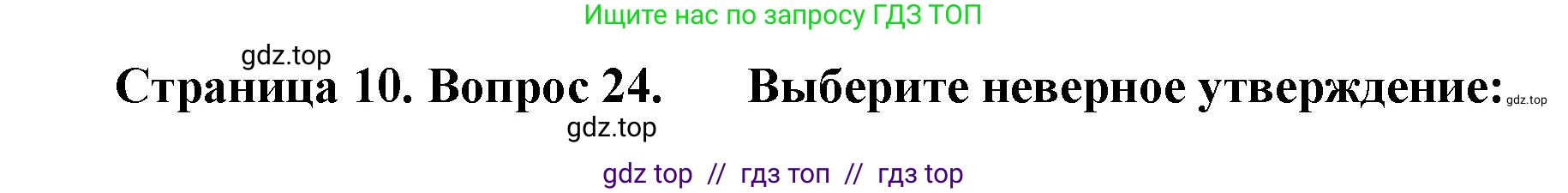 География, 7 класс Мой тренажёр, автор: Николина Вера Викторовна, издательство Просвещение, Москва, 2023, жёлтого цвета, страница 10, номер 24, Решение 2