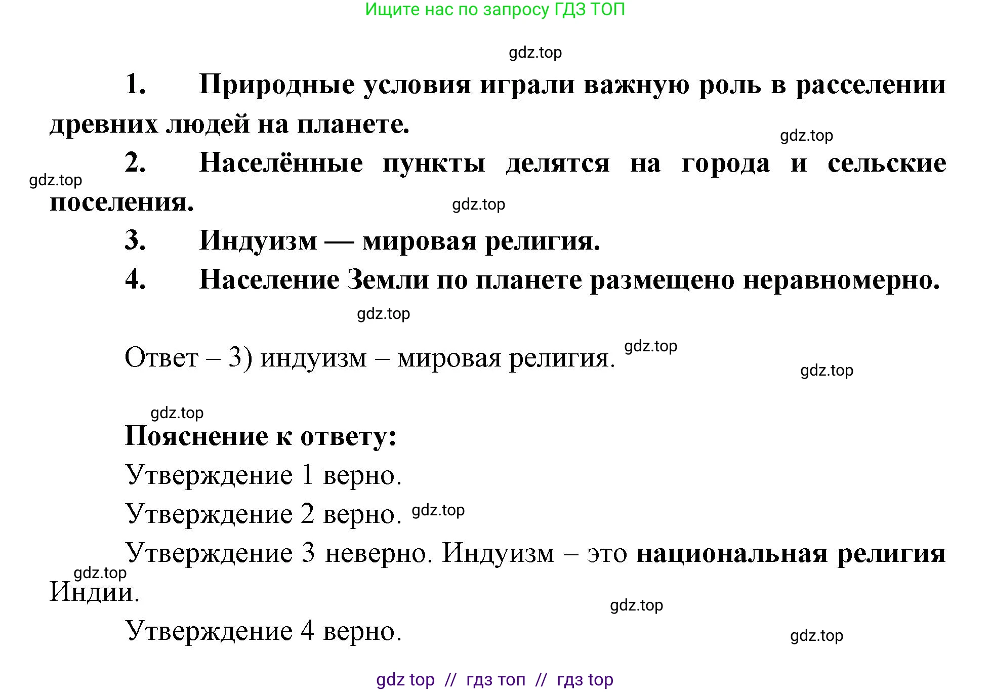 География, 7 класс Мой тренажёр, автор: Николина Вера Викторовна, издательство Просвещение, Москва, 2023, жёлтого цвета, страница 10, номер 24, Решение 2 (продолжение 2)