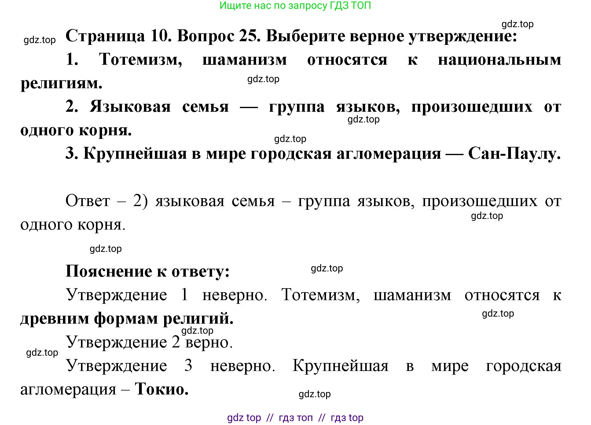 География, 7 класс Мой тренажёр, автор: Николина Вера Викторовна, издательство Просвещение, Москва, 2023, жёлтого цвета, страница 10, номер 25, Решение 2