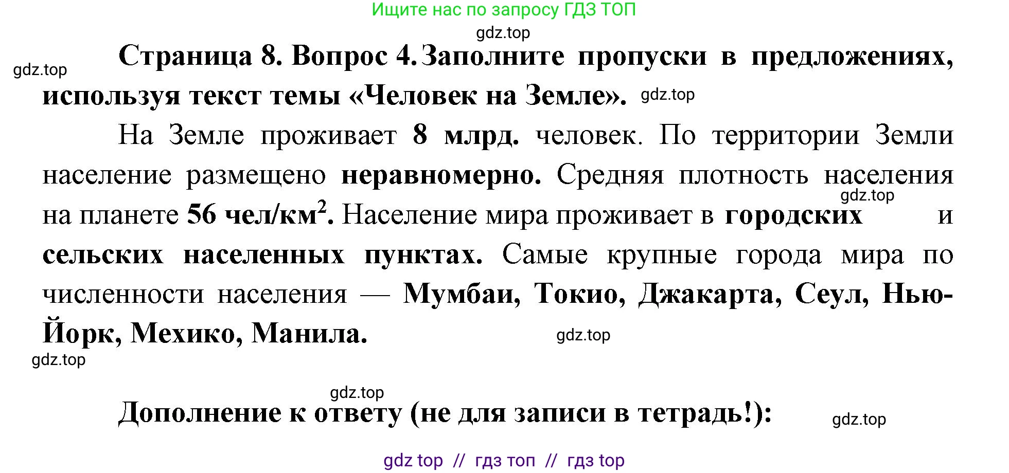География, 7 класс Мой тренажёр, автор: Николина Вера Викторовна, издательство Просвещение, Москва, 2023, жёлтого цвета, страница 8, номер 4, Решение 2