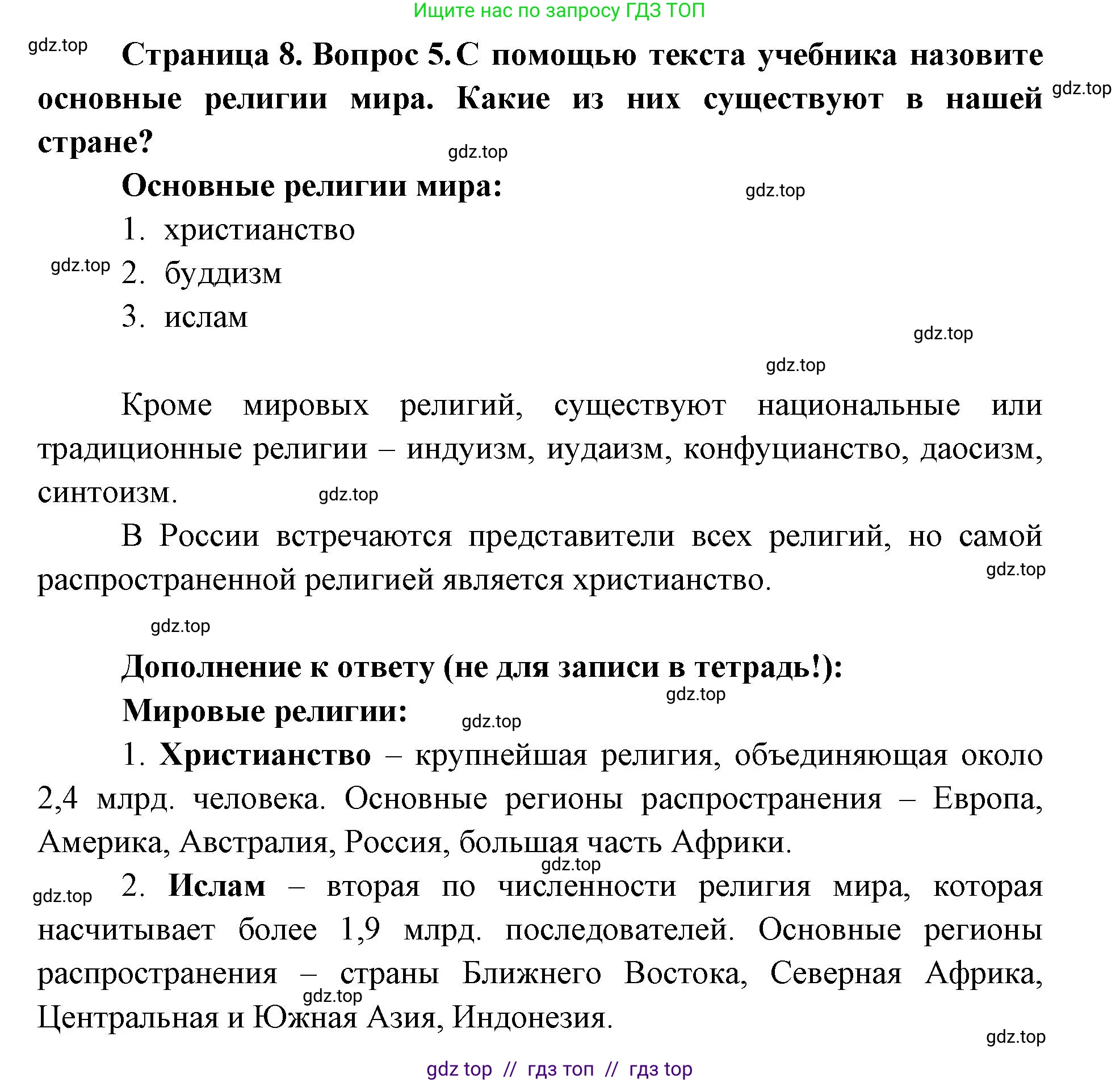 География, 7 класс Мой тренажёр, автор: Николина Вера Викторовна, издательство Просвещение, Москва, 2023, жёлтого цвета, страница 8, номер 5, Решение 2