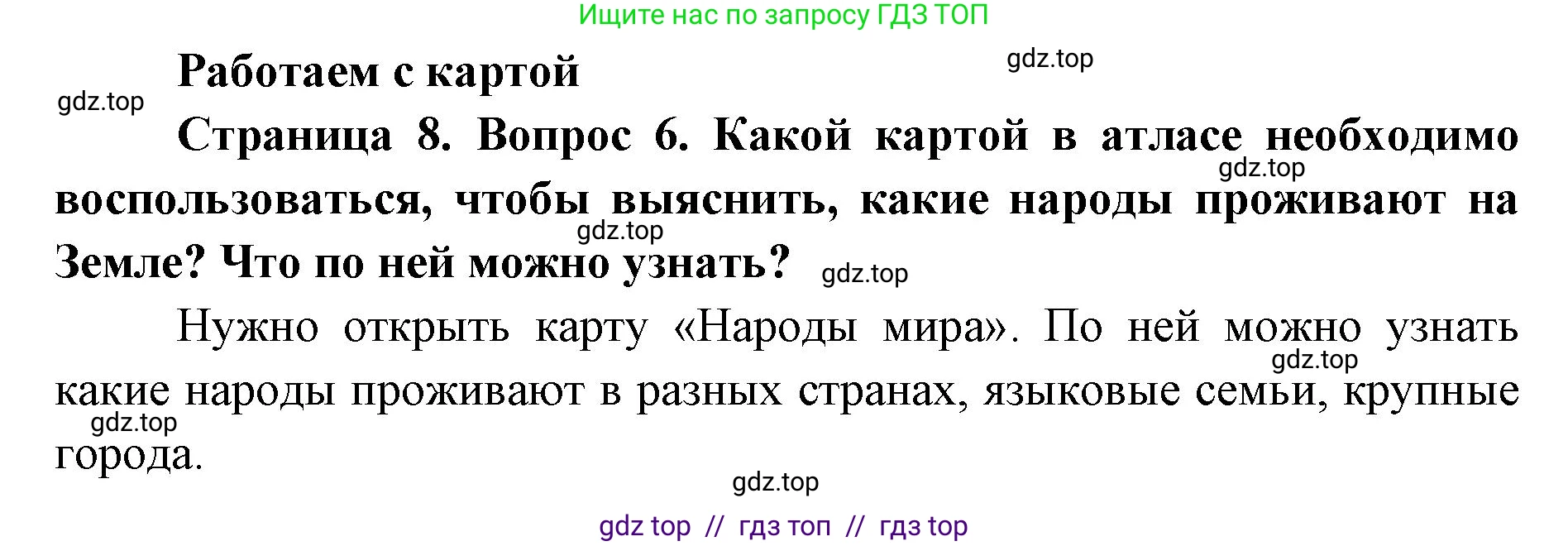 География, 7 класс Мой тренажёр, автор: Николина Вера Викторовна, издательство Просвещение, Москва, 2023, жёлтого цвета, страница 8, номер 6, Решение 2
