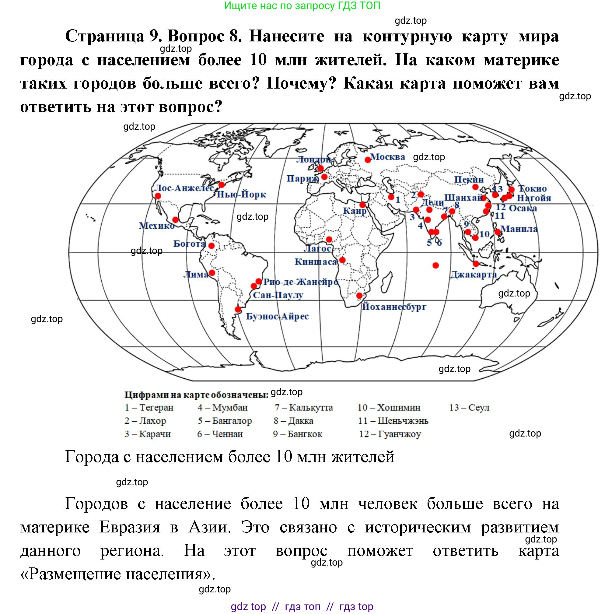 География, 7 класс Мой тренажёр, автор: Николина Вера Викторовна, издательство Просвещение, Москва, 2023, жёлтого цвета, страница 9, номер 8, Решение 2