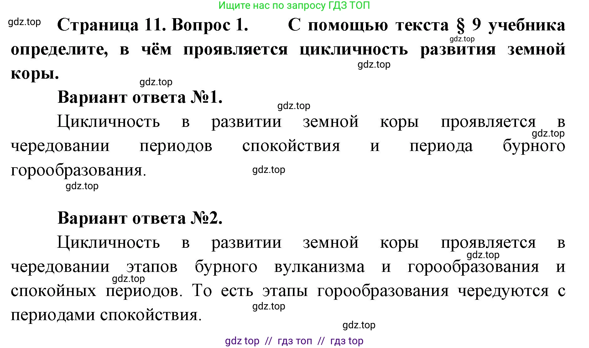 География, 7 класс Мой тренажёр, автор: Николина Вера Викторовна, издательство Просвещение, Москва, 2023, жёлтого цвета, страница 11, номер 1, Решение 2