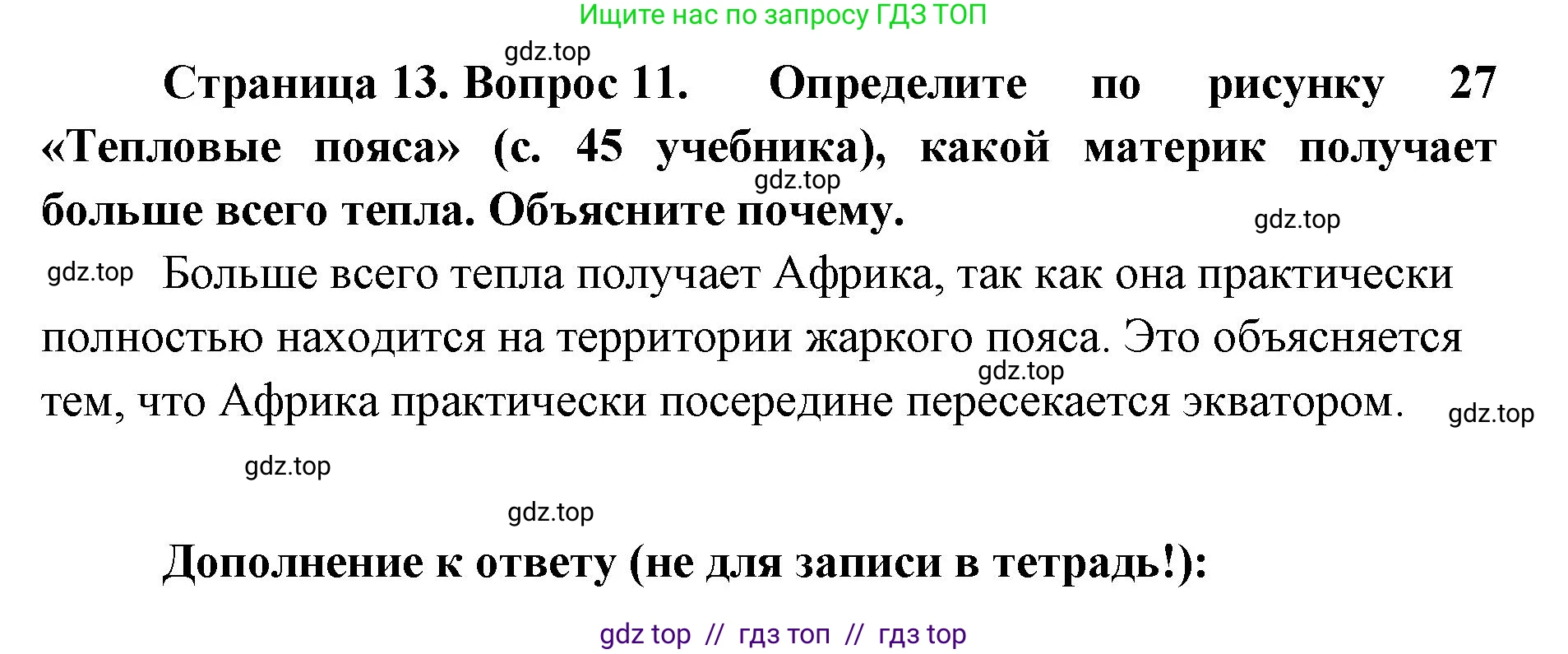 География, 7 класс Мой тренажёр, автор: Николина Вера Викторовна, издательство Просвещение, Москва, 2023, жёлтого цвета, страница 13, номер 11, Решение 2