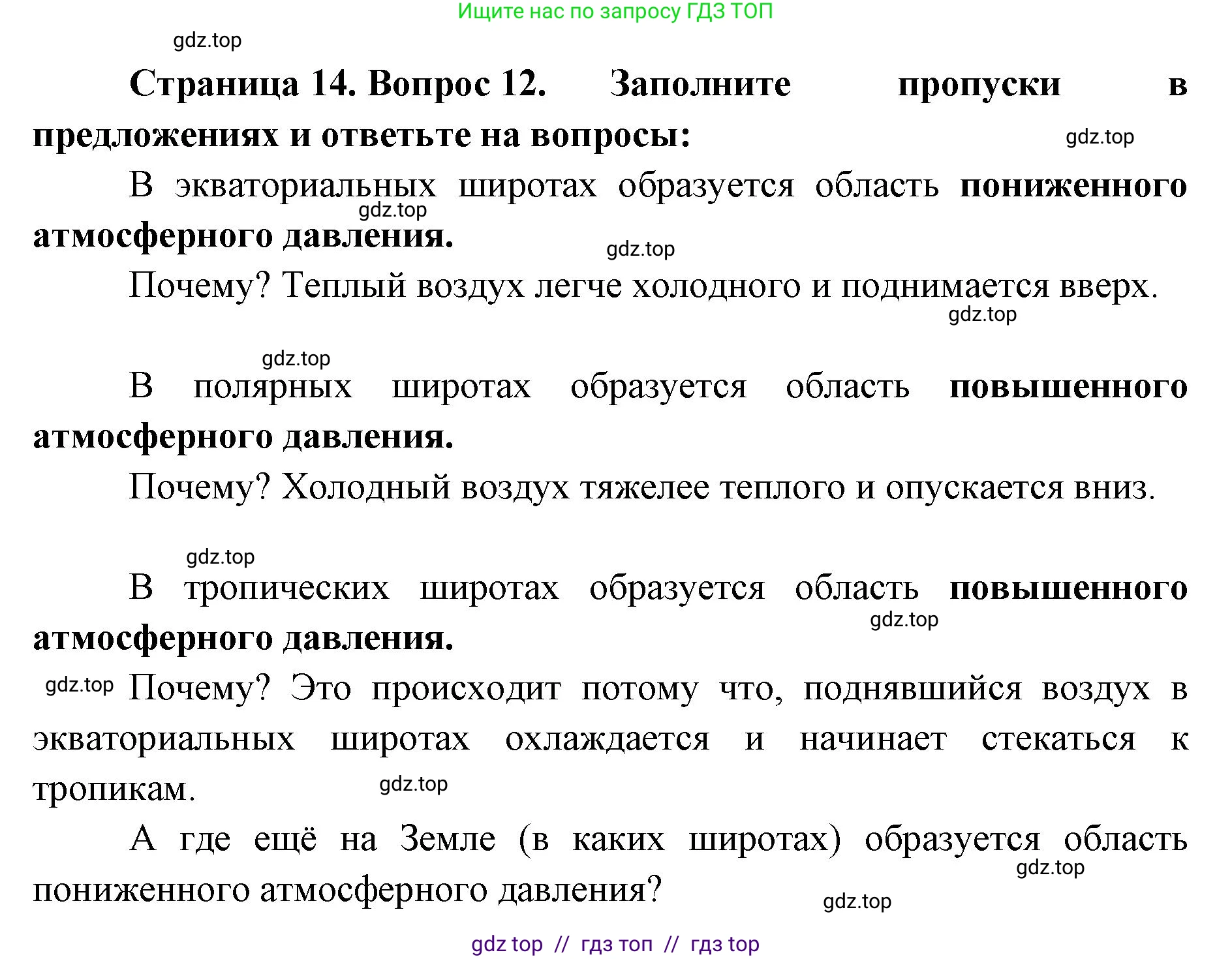 География, 7 класс Мой тренажёр, автор: Николина Вера Викторовна, издательство Просвещение, Москва, 2023, жёлтого цвета, страница 14, номер 12, Решение 2