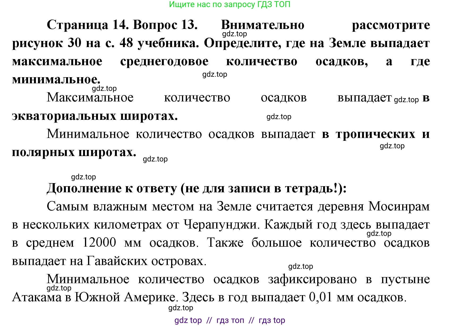 География, 7 класс Мой тренажёр, автор: Николина Вера Викторовна, издательство Просвещение, Москва, 2023, жёлтого цвета, страница 14, номер 13, Решение 2
