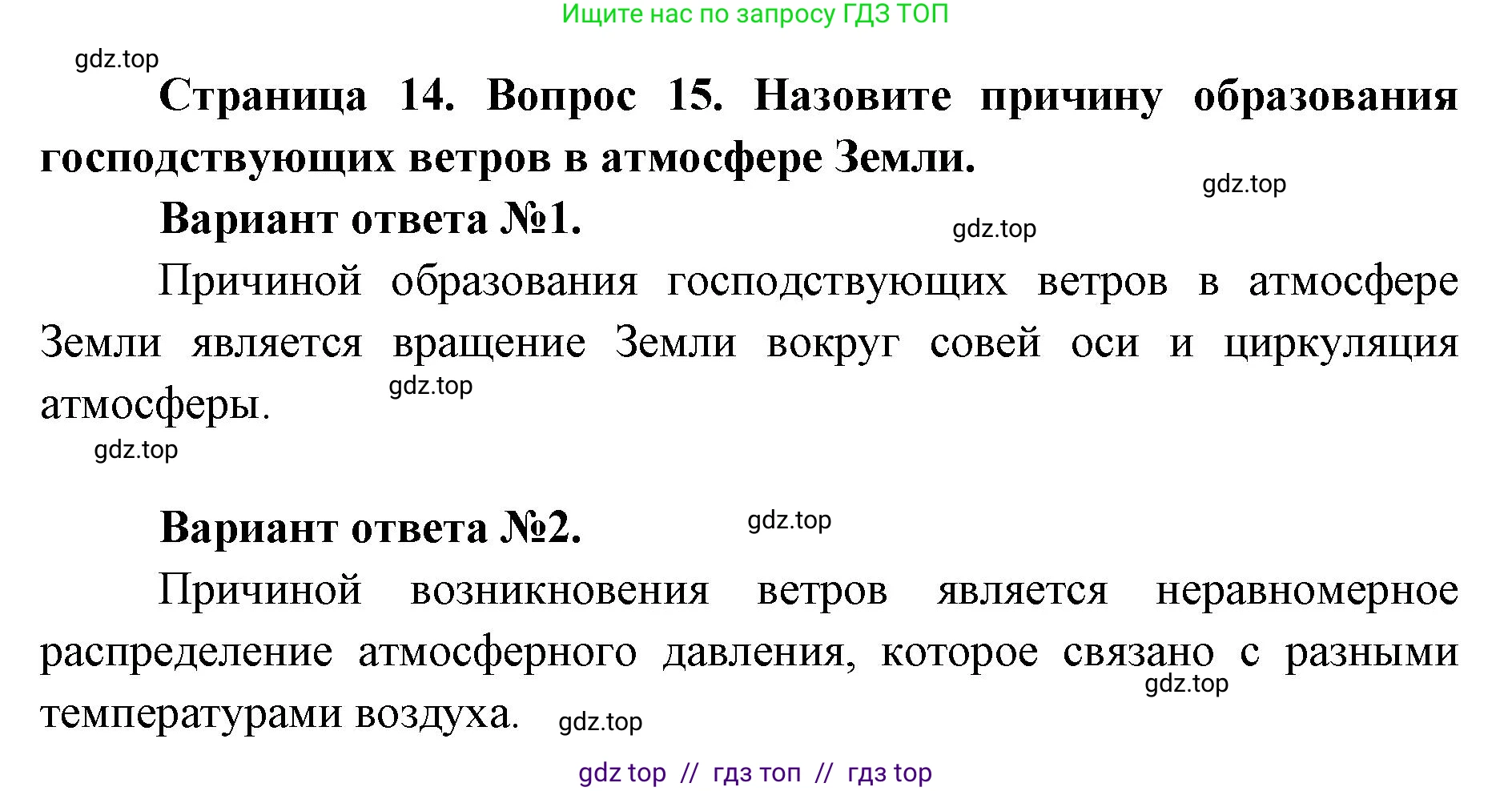 География, 7 класс Мой тренажёр, автор: Николина Вера Викторовна, издательство Просвещение, Москва, 2023, жёлтого цвета, страница 14, номер 15, Решение 2