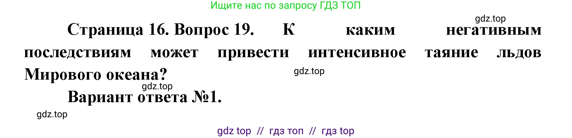 География, 7 класс Мой тренажёр, автор: Николина Вера Викторовна, издательство Просвещение, Москва, 2023, жёлтого цвета, страница 16, номер 19, Решение 2