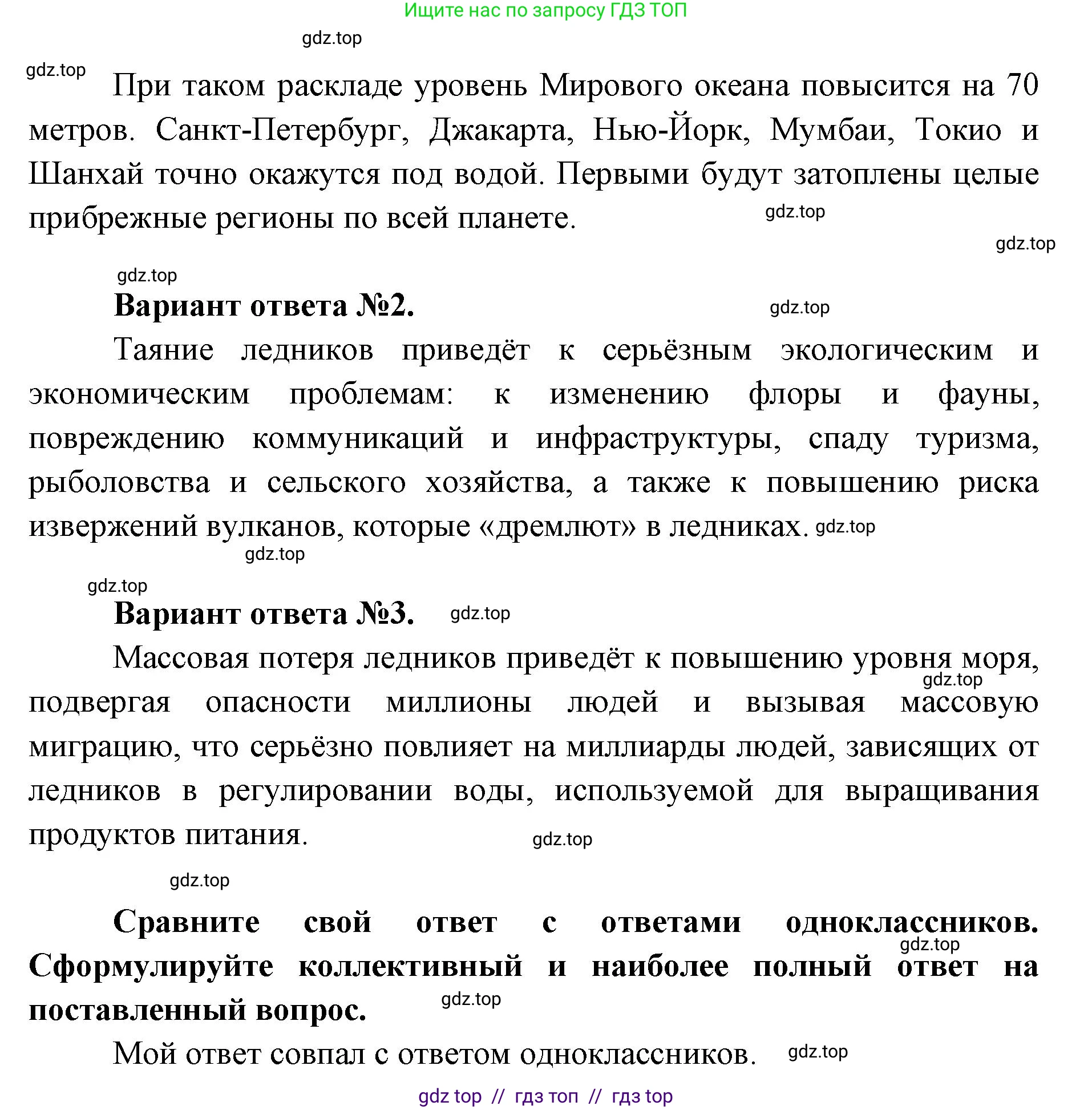 География, 7 класс Мой тренажёр, автор: Николина Вера Викторовна, издательство Просвещение, Москва, 2023, жёлтого цвета, страница 16, номер 19, Решение 2 (продолжение 2)
