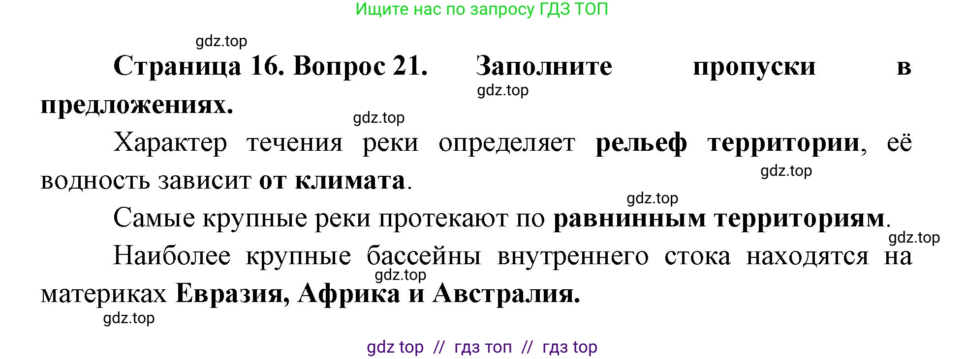 География, 7 класс Мой тренажёр, автор: Николина Вера Викторовна, издательство Просвещение, Москва, 2023, жёлтого цвета, страница 16, номер 21, Решение 2