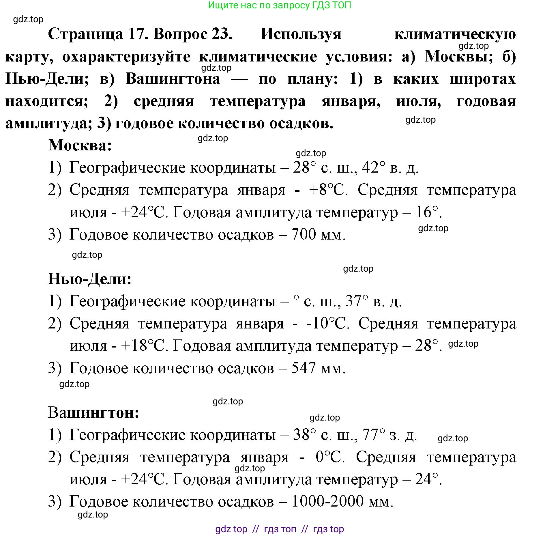География, 7 класс Мой тренажёр, автор: Николина Вера Викторовна, издательство Просвещение, Москва, 2023, жёлтого цвета, страница 17, номер 23, Решение 2