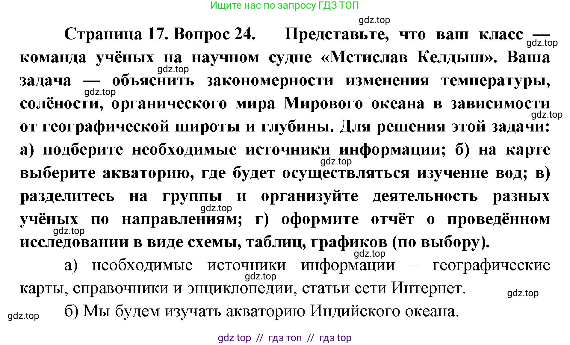 География, 7 класс Мой тренажёр, автор: Николина Вера Викторовна, издательство Просвещение, Москва, 2023, жёлтого цвета, страница 17, номер 24, Решение 2