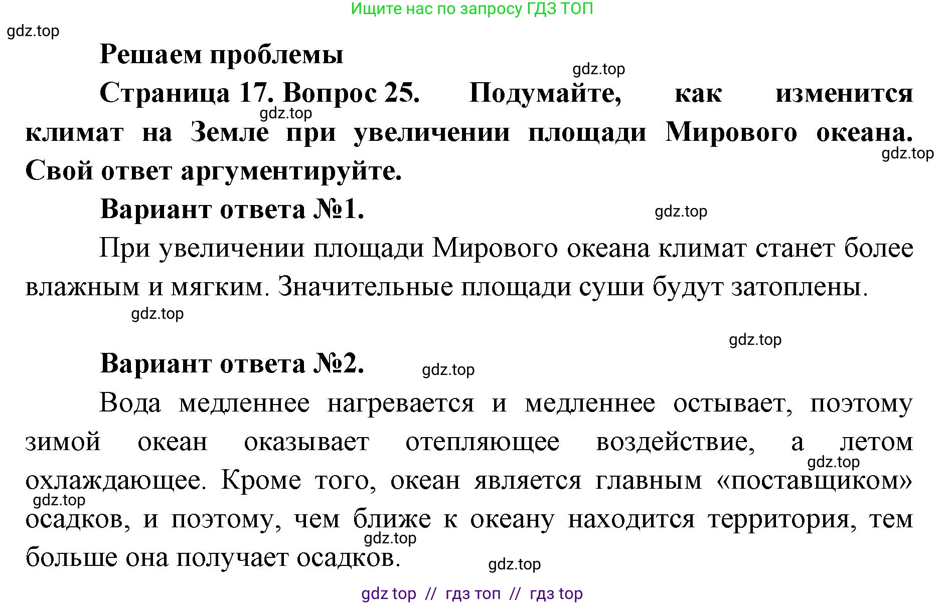 География, 7 класс Мой тренажёр, автор: Николина Вера Викторовна, издательство Просвещение, Москва, 2023, жёлтого цвета, страница 17, номер 25, Решение 2