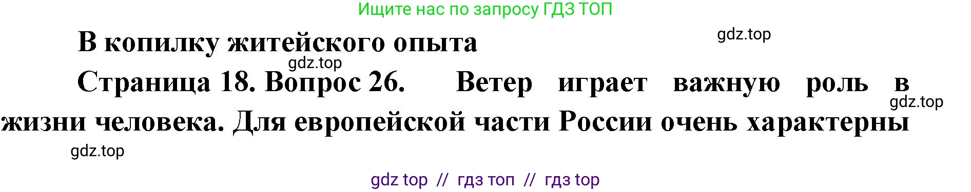 География, 7 класс Мой тренажёр, автор: Николина Вера Викторовна, издательство Просвещение, Москва, 2023, жёлтого цвета, страница 18, номер 26, Решение 2