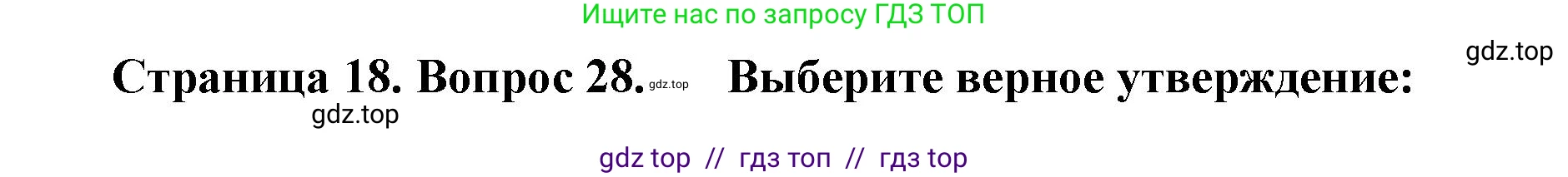 География, 7 класс Мой тренажёр, автор: Николина Вера Викторовна, издательство Просвещение, Москва, 2023, жёлтого цвета, страница 18, номер 28, Решение 2