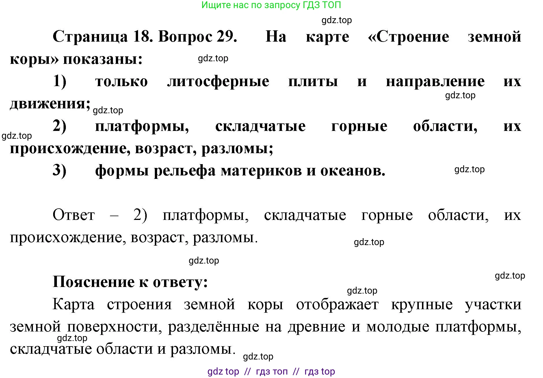 География, 7 класс Мой тренажёр, автор: Николина Вера Викторовна, издательство Просвещение, Москва, 2023, жёлтого цвета, страница 18, номер 29, Решение 2