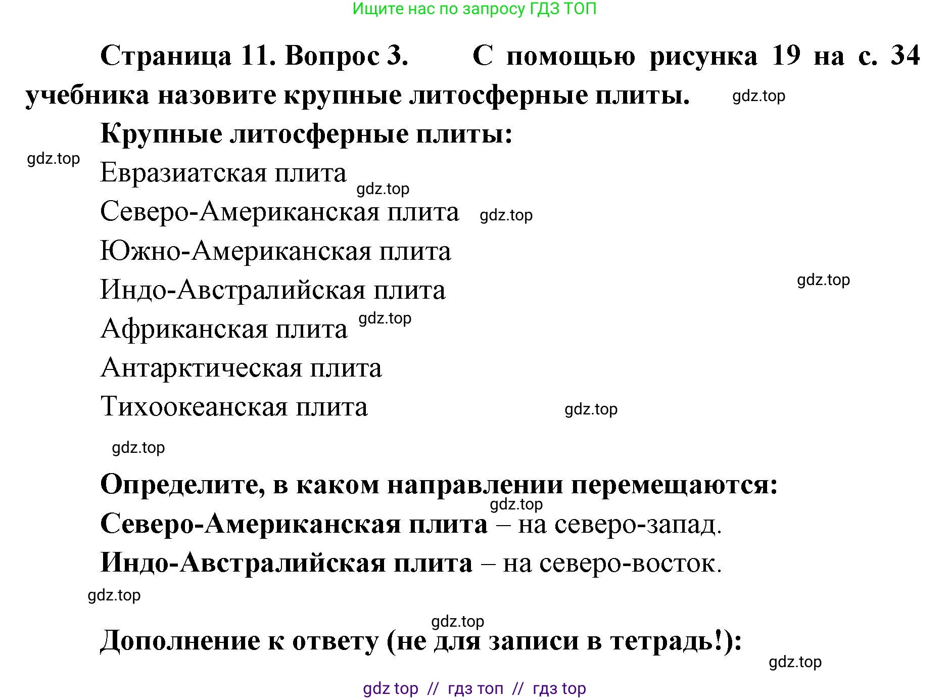 География, 7 класс Мой тренажёр, автор: Николина Вера Викторовна, издательство Просвещение, Москва, 2023, жёлтого цвета, страница 11, номер 3, Решение 2