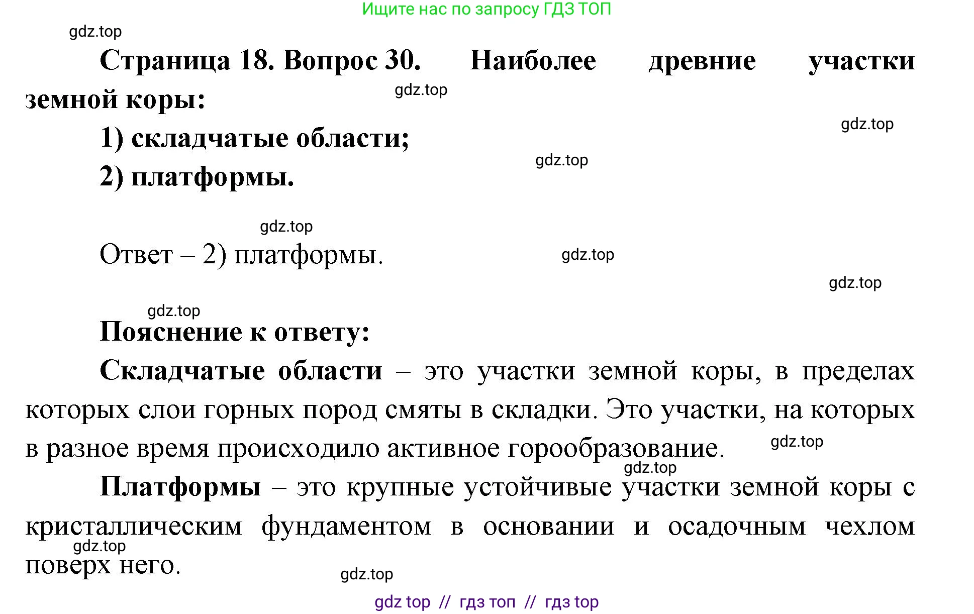 География, 7 класс Мой тренажёр, автор: Николина Вера Викторовна, издательство Просвещение, Москва, 2023, жёлтого цвета, страница 18, номер 30, Решение 2