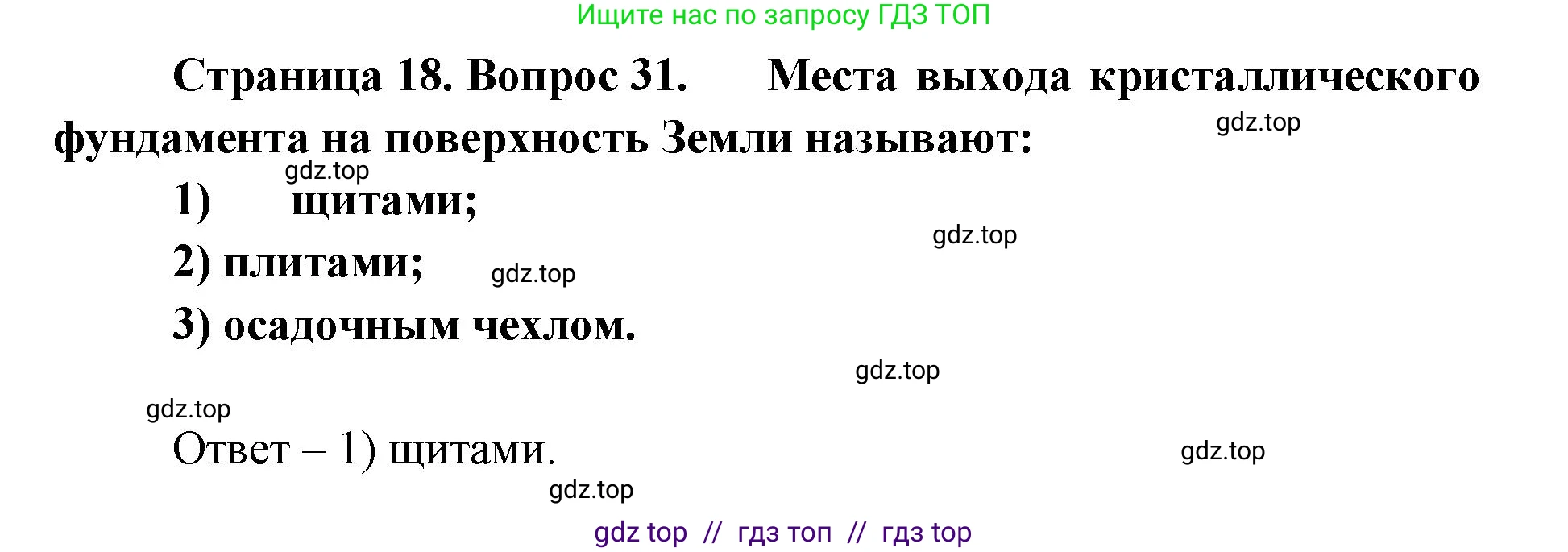 География, 7 класс Мой тренажёр, автор: Николина Вера Викторовна, издательство Просвещение, Москва, 2023, жёлтого цвета, страница 18, номер 31, Решение 2