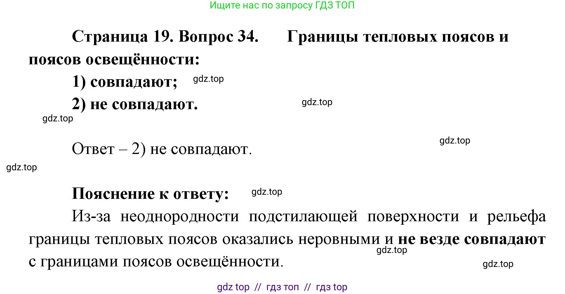 География, 7 класс Мой тренажёр, автор: Николина Вера Викторовна, издательство Просвещение, Москва, 2023, жёлтого цвета, страница 19, номер 34, Решение 2