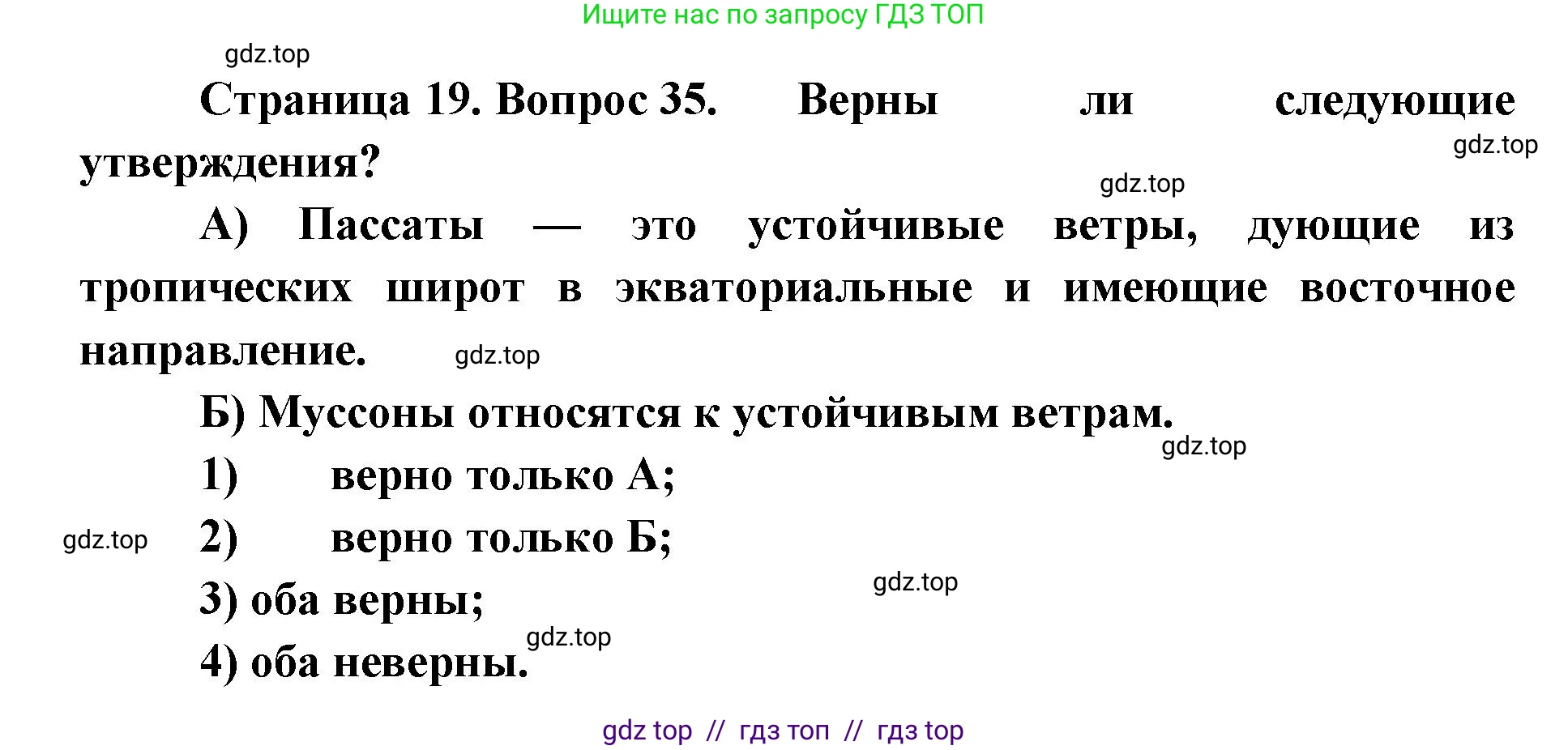 География, 7 класс Мой тренажёр, автор: Николина Вера Викторовна, издательство Просвещение, Москва, 2023, жёлтого цвета, страница 19, номер 35, Решение 2