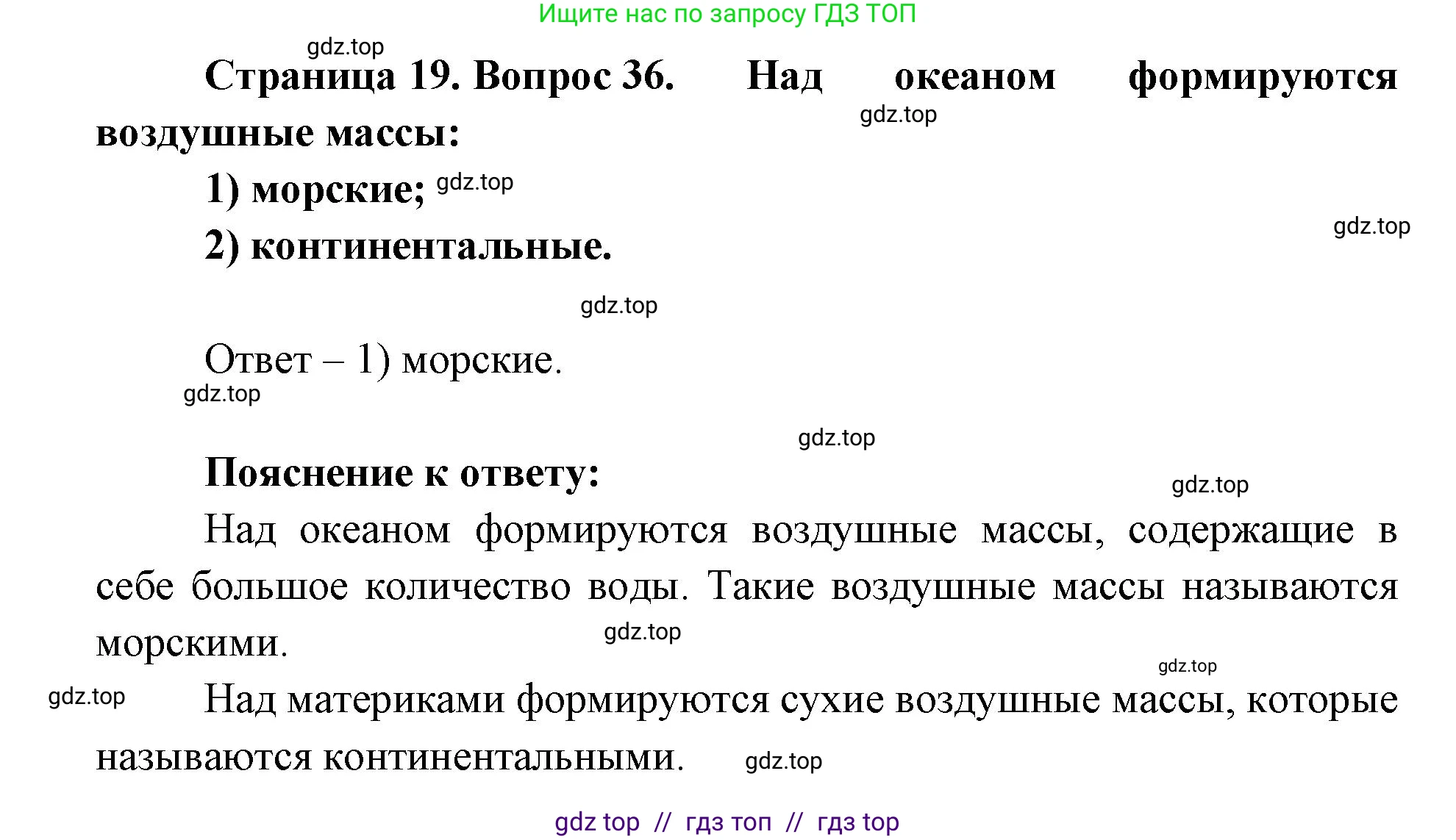 География, 7 класс Мой тренажёр, автор: Николина Вера Викторовна, издательство Просвещение, Москва, 2023, жёлтого цвета, страница 19, номер 36, Решение 2