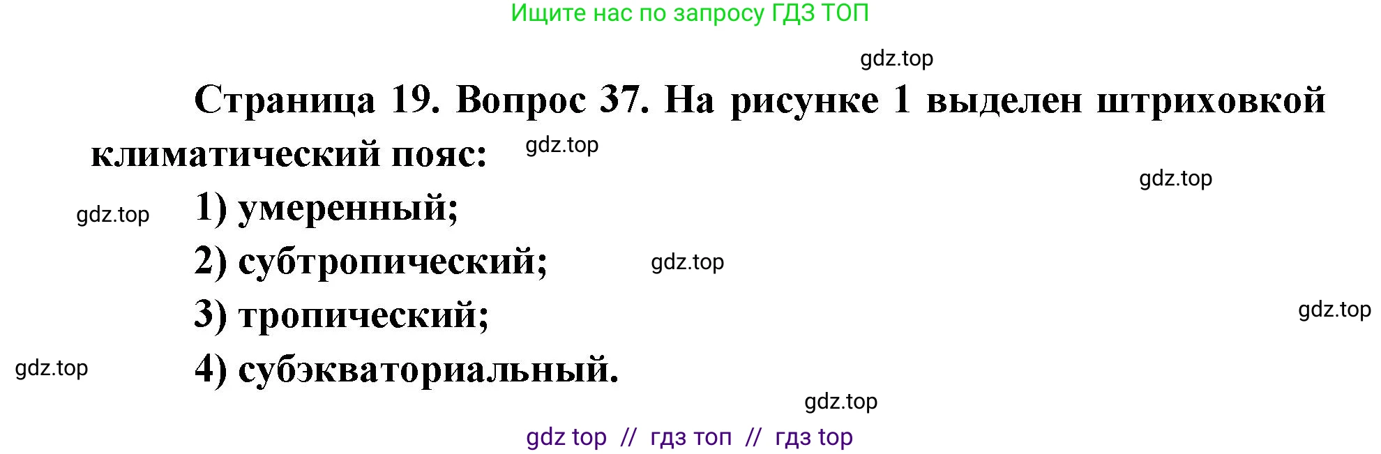География, 7 класс Мой тренажёр, автор: Николина Вера Викторовна, издательство Просвещение, Москва, 2023, жёлтого цвета, страница 19, номер 37, Решение 2