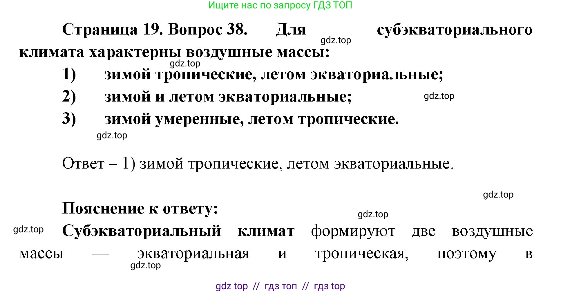 География, 7 класс Мой тренажёр, автор: Николина Вера Викторовна, издательство Просвещение, Москва, 2023, жёлтого цвета, страница 19, номер 38, Решение 2