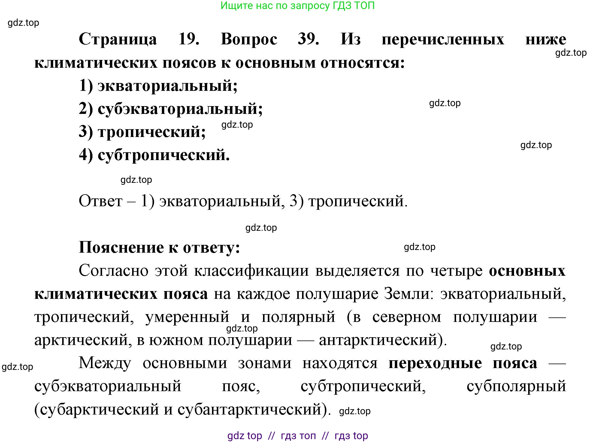 География, 7 класс Мой тренажёр, автор: Николина Вера Викторовна, издательство Просвещение, Москва, 2023, жёлтого цвета, страница 19, номер 39, Решение 2