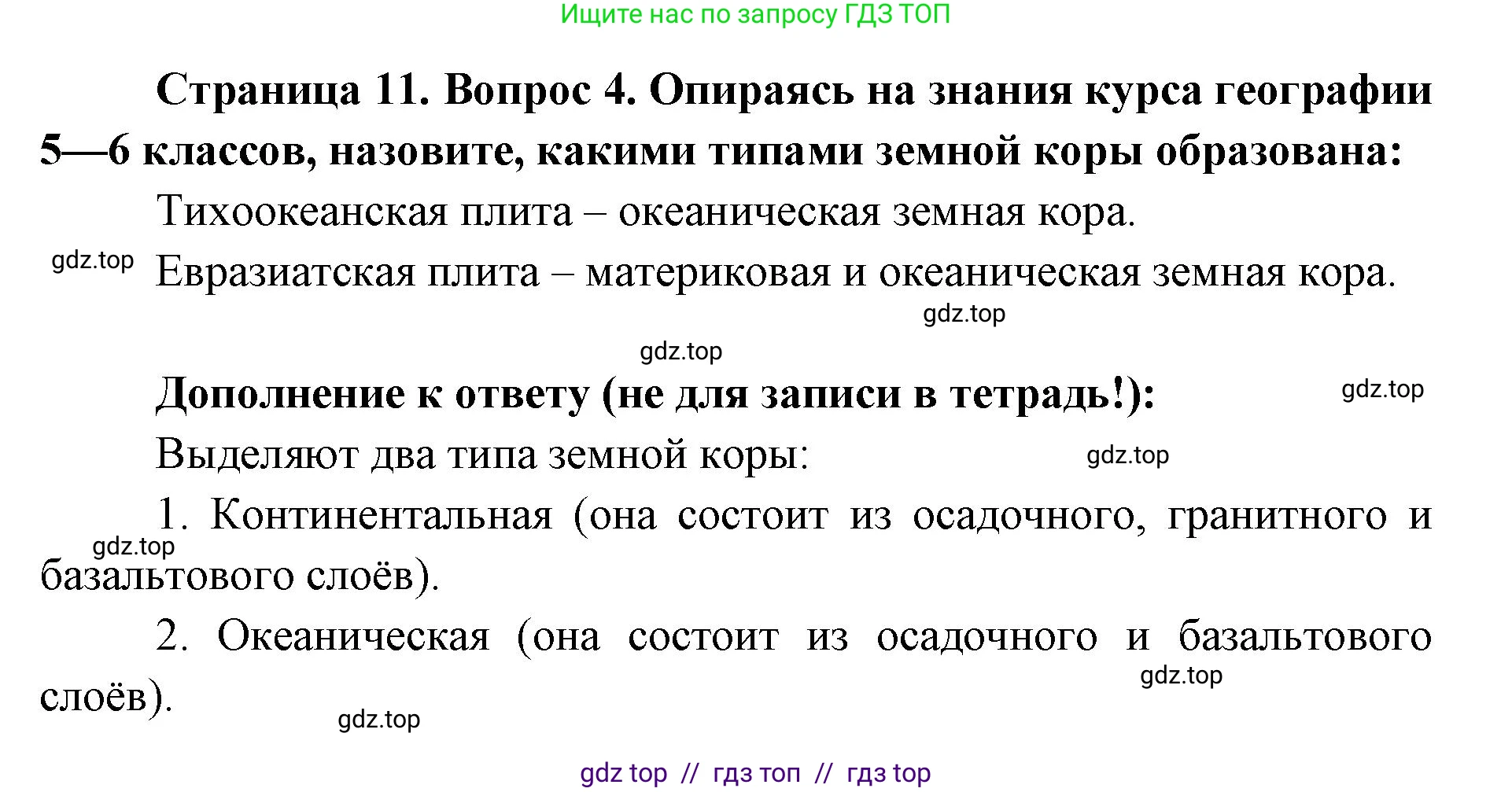 География, 7 класс Мой тренажёр, автор: Николина Вера Викторовна, издательство Просвещение, Москва, 2023, жёлтого цвета, страница 11, номер 4, Решение 2