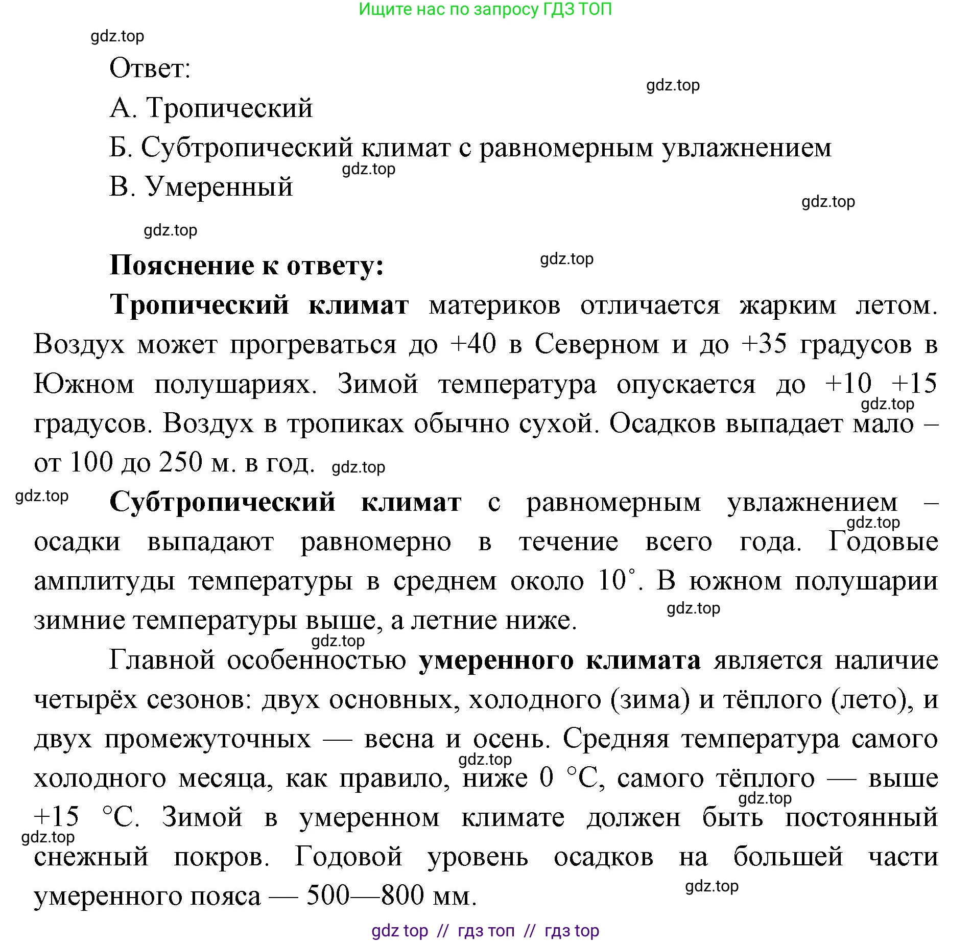 География, 7 класс Мой тренажёр, автор: Николина Вера Викторовна, издательство Просвещение, Москва, 2023, жёлтого цвета, страница 20, номер 40, Решение 2 (продолжение 2)