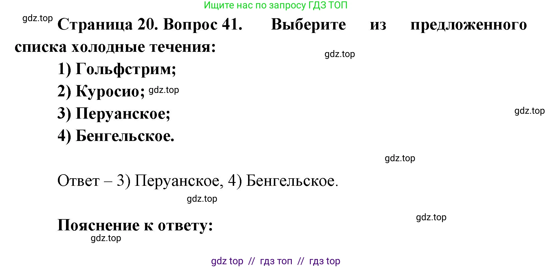 География, 7 класс Мой тренажёр, автор: Николина Вера Викторовна, издательство Просвещение, Москва, 2023, жёлтого цвета, страница 20, номер 41, Решение 2