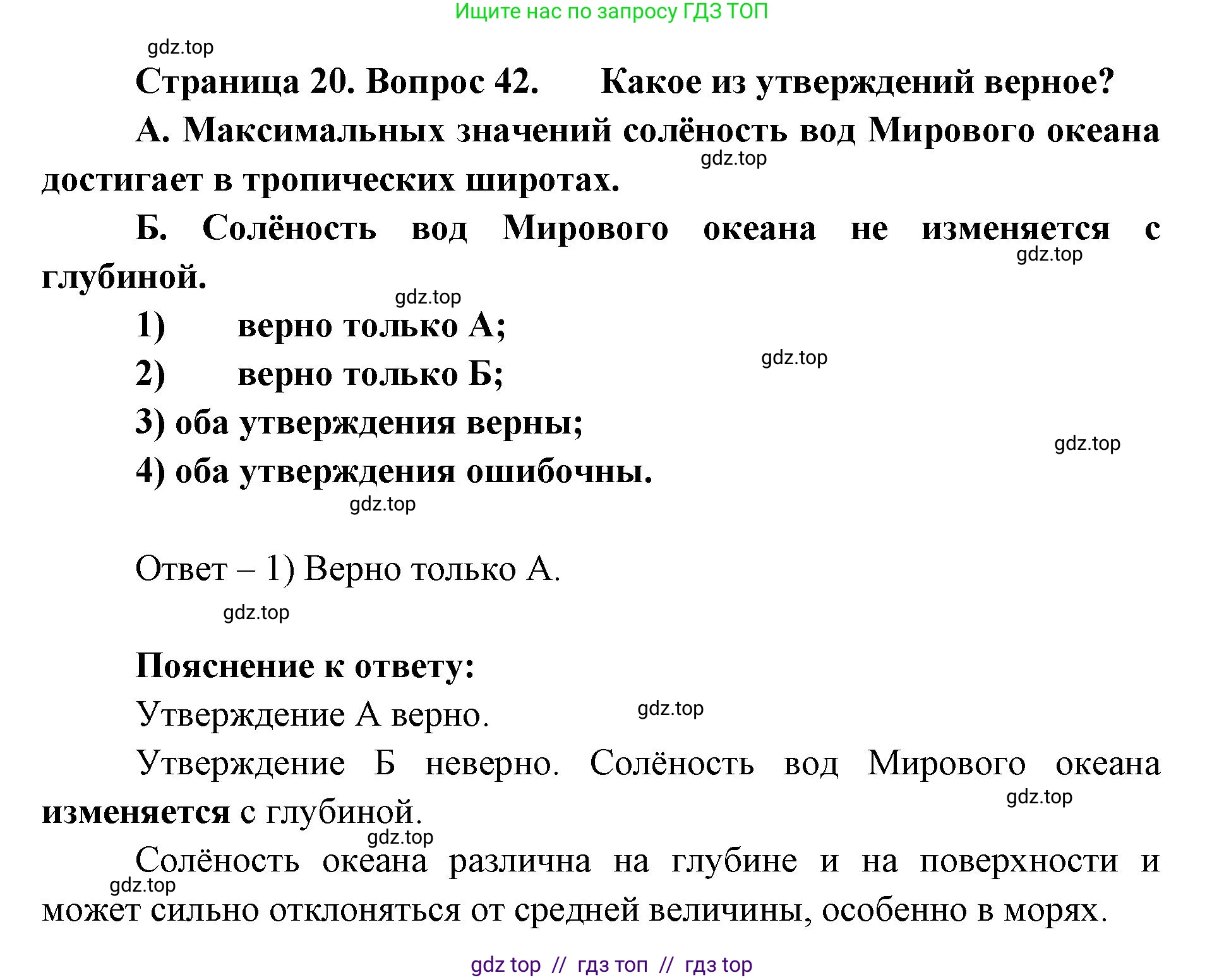География, 7 класс Мой тренажёр, автор: Николина Вера Викторовна, издательство Просвещение, Москва, 2023, жёлтого цвета, страница 20, номер 42, Решение 2