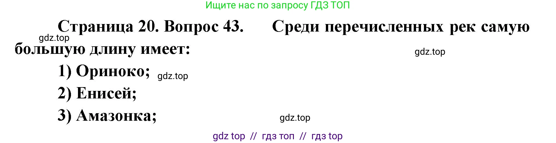 География, 7 класс Мой тренажёр, автор: Николина Вера Викторовна, издательство Просвещение, Москва, 2023, жёлтого цвета, страница 20, номер 43, Решение 2