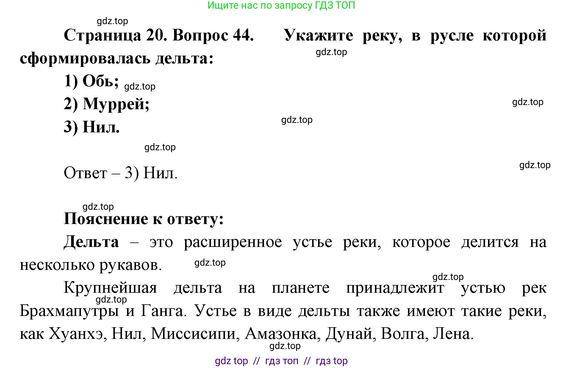 География, 7 класс Мой тренажёр, автор: Николина Вера Викторовна, издательство Просвещение, Москва, 2023, жёлтого цвета, страница 20, номер 44, Решение 2