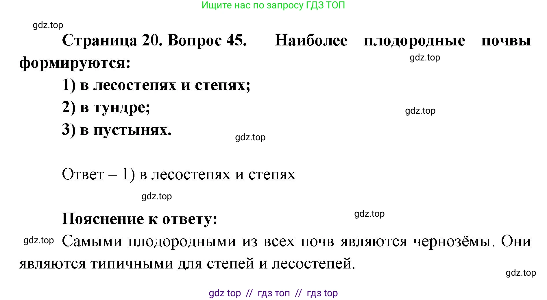 География, 7 класс Мой тренажёр, автор: Николина Вера Викторовна, издательство Просвещение, Москва, 2023, жёлтого цвета, страница 20, номер 45, Решение 2