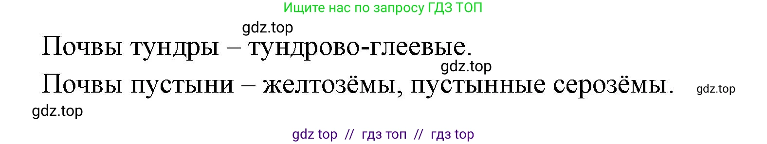 География, 7 класс Мой тренажёр, автор: Николина Вера Викторовна, издательство Просвещение, Москва, 2023, жёлтого цвета, страница 20, номер 45, Решение 2 (продолжение 2)