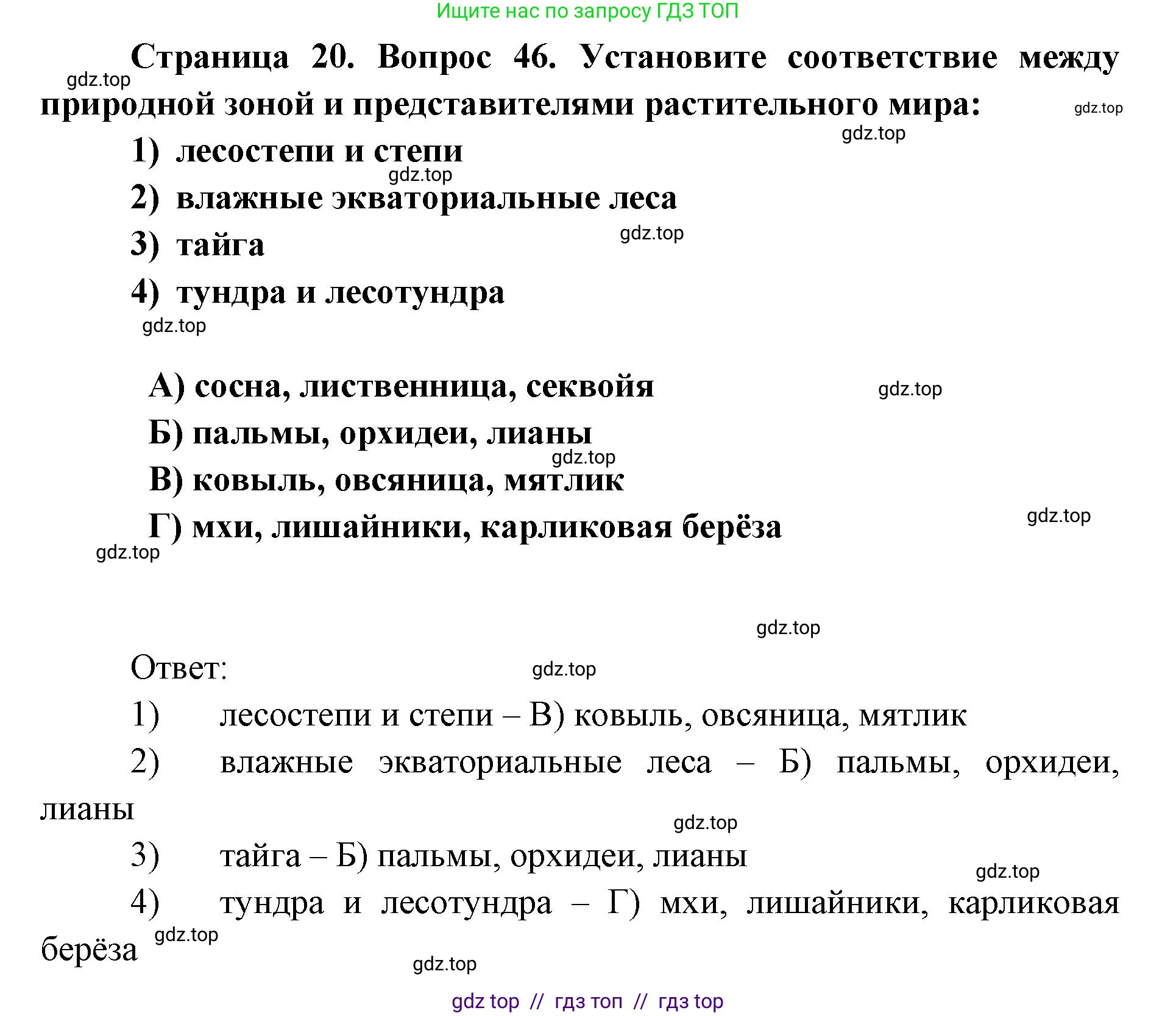 География, 7 класс Мой тренажёр, автор: Николина Вера Викторовна, издательство Просвещение, Москва, 2023, жёлтого цвета, страница 20, номер 46, Решение 2