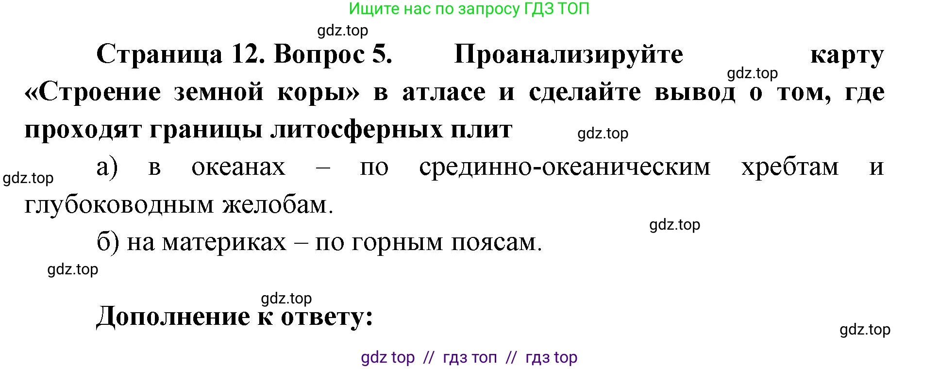 География, 7 класс Мой тренажёр, автор: Николина Вера Викторовна, издательство Просвещение, Москва, 2023, жёлтого цвета, страница 12, номер 5, Решение 2