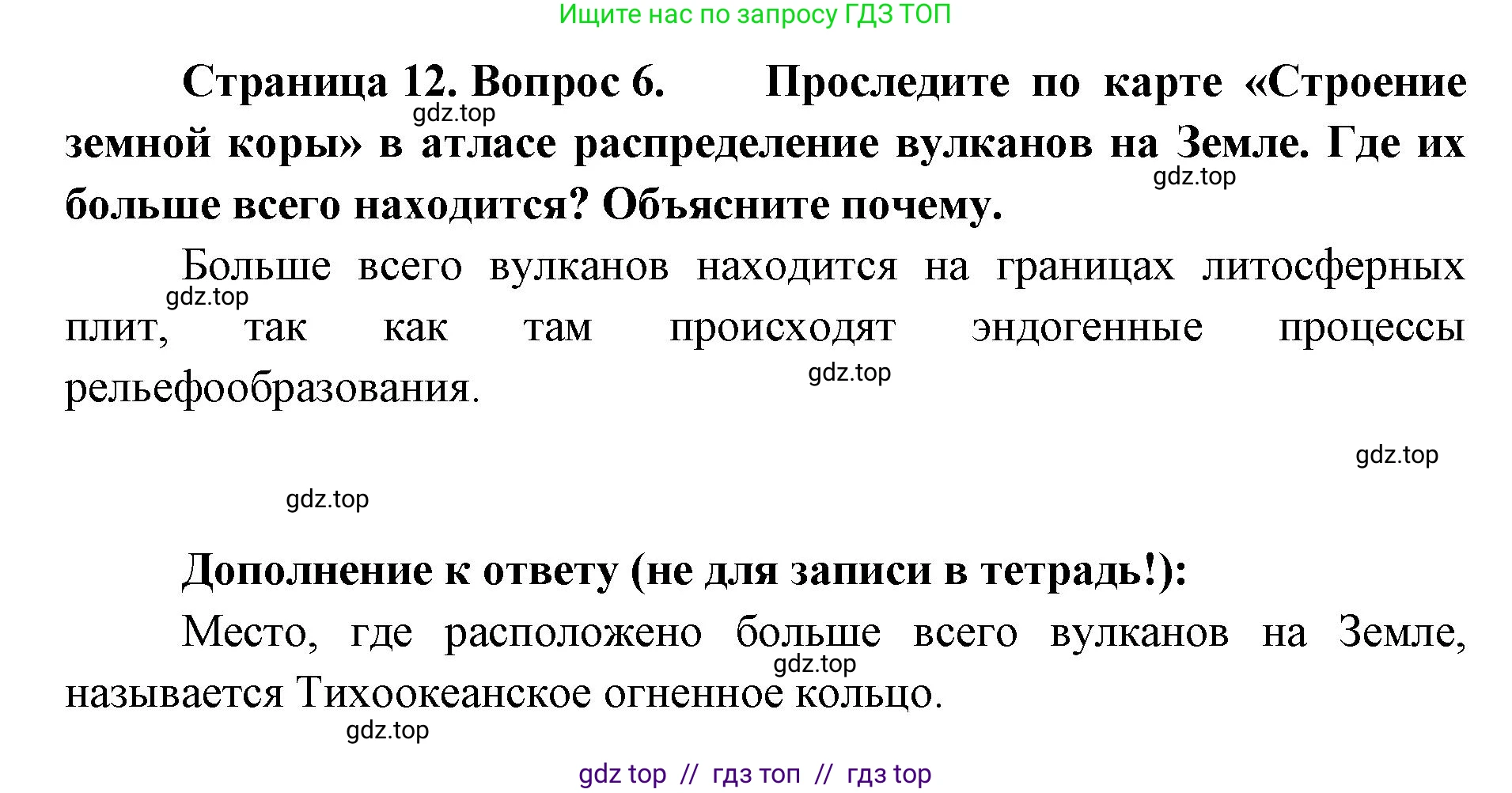 География, 7 класс Мой тренажёр, автор: Николина Вера Викторовна, издательство Просвещение, Москва, 2023, жёлтого цвета, страница 12, номер 6, Решение 2