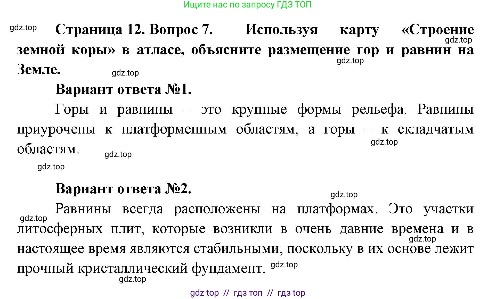 География, 7 класс Мой тренажёр, автор: Николина Вера Викторовна, издательство Просвещение, Москва, 2023, жёлтого цвета, страница 12, номер 7, Решение 2
