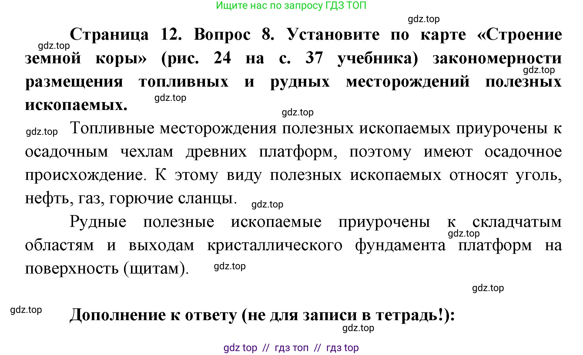География, 7 класс Мой тренажёр, автор: Николина Вера Викторовна, издательство Просвещение, Москва, 2023, жёлтого цвета, страница 12, номер 8, Решение 2